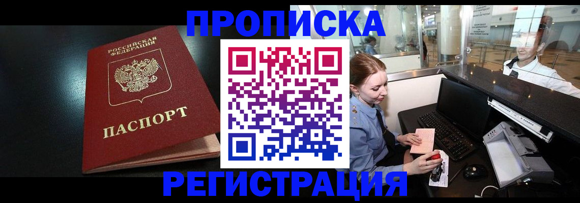 прописка ребенка в Хадыженске