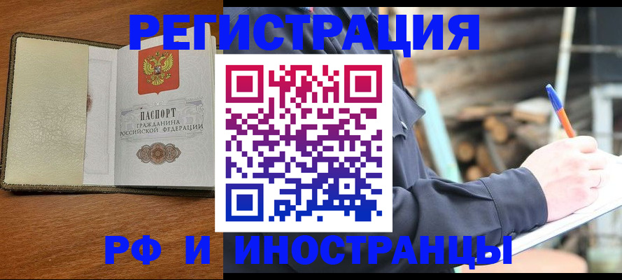 временная регистрация для школы в Хадыженске