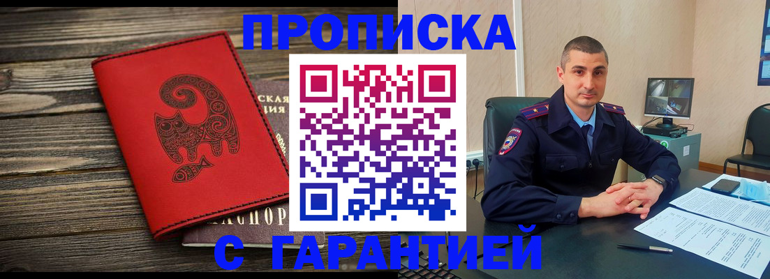 прописка поиск в Хадыженске